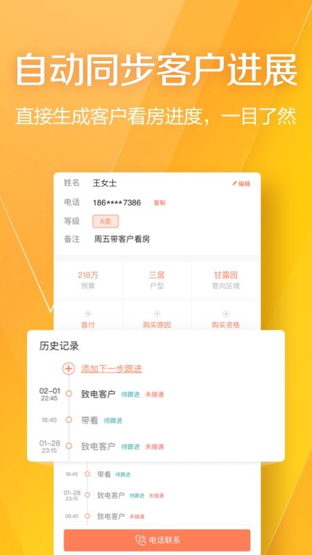 幸福里经纪人app图5