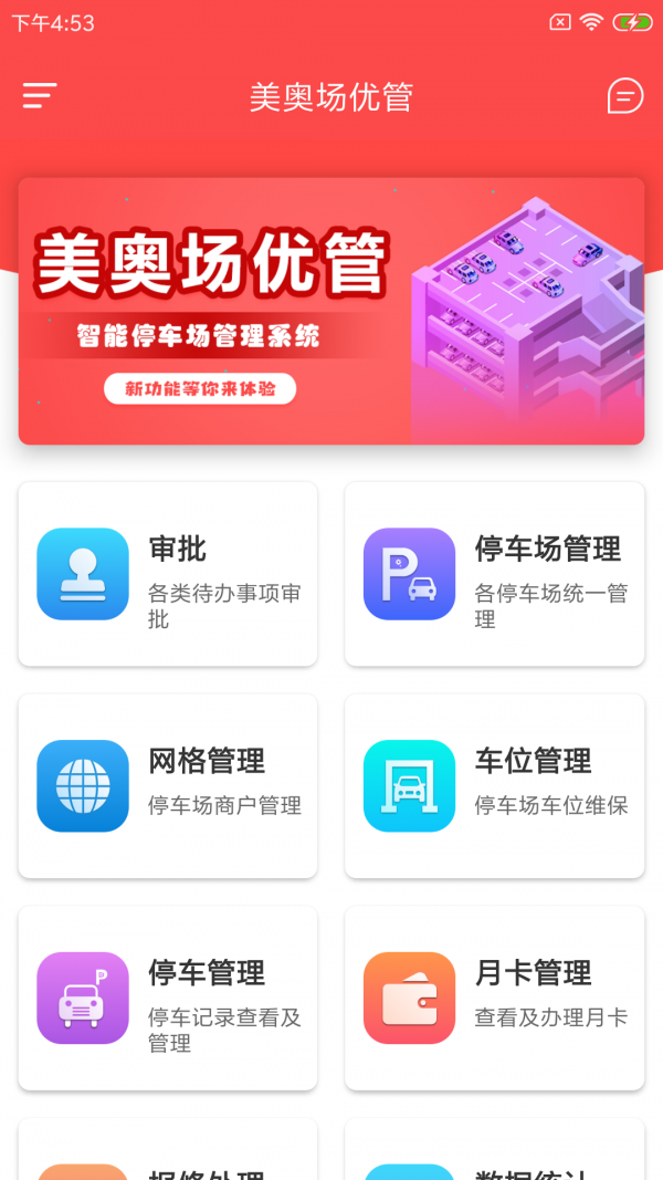 美奥场优管app图2