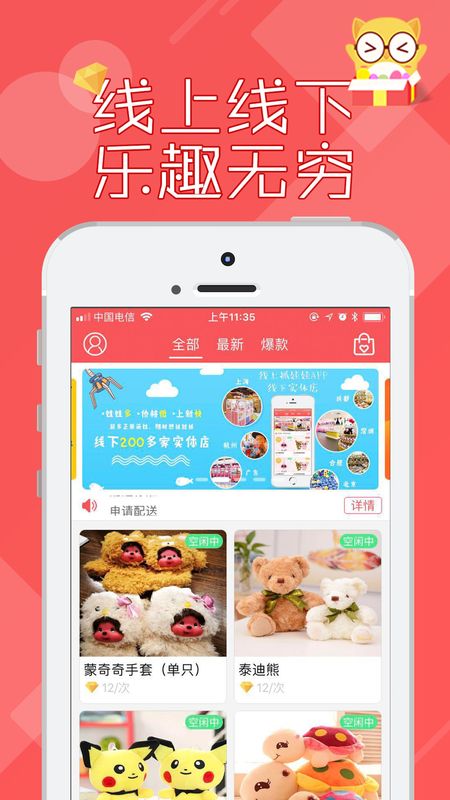 线上抓娃娃app图4