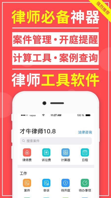 才牛律师app图1