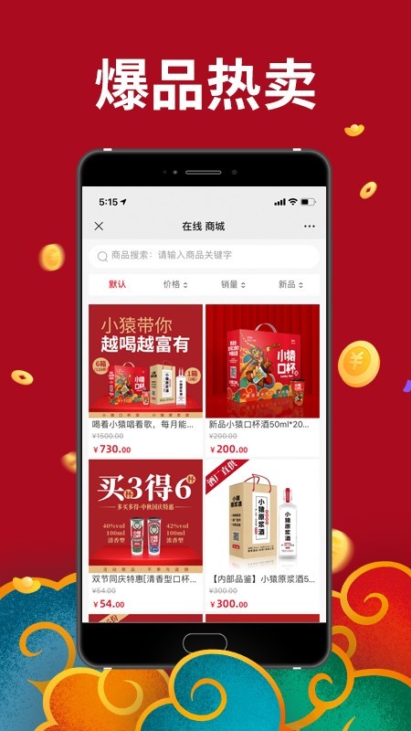 小猿酒家app图3