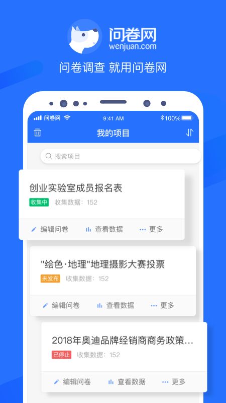 问卷网app图1