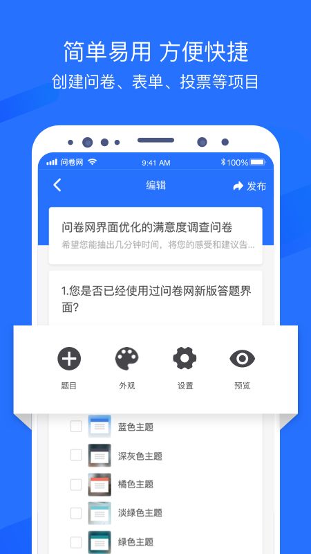 问卷网app图2