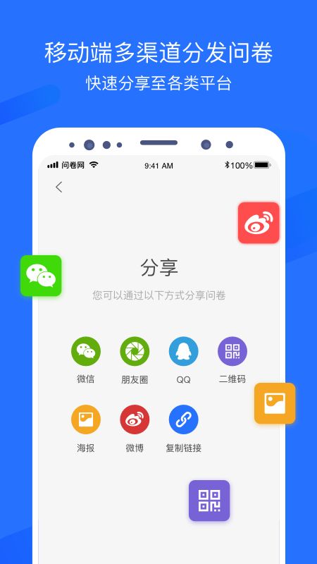 问卷网app图3