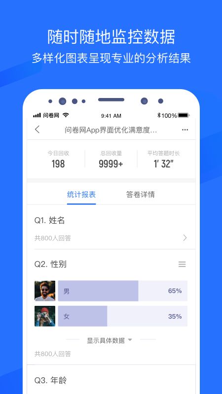 问卷网app图5