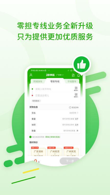 28快运app图2