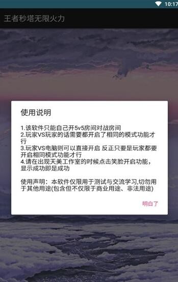 王者秒塔无限火力app图1