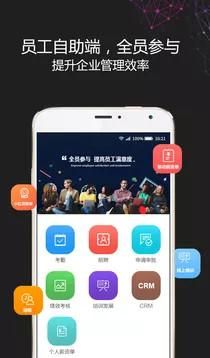 i人事app图4