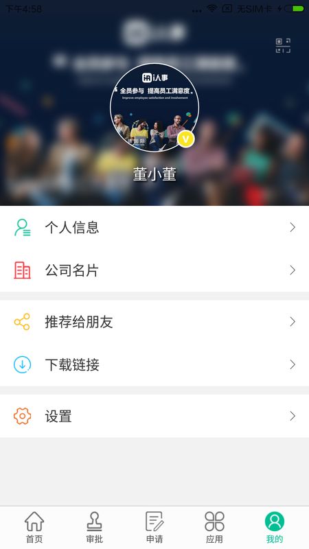 i人事app图5