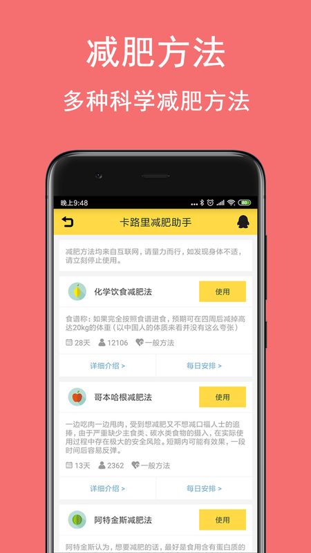 卡路里减肥助手app图3