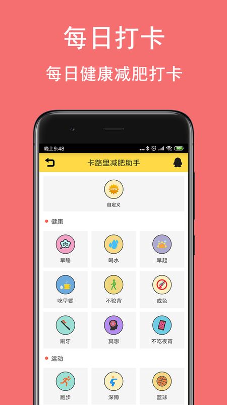 卡路里减肥助手app图4