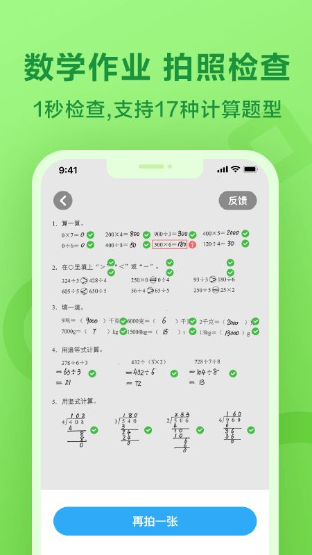 一起小学学生app图3