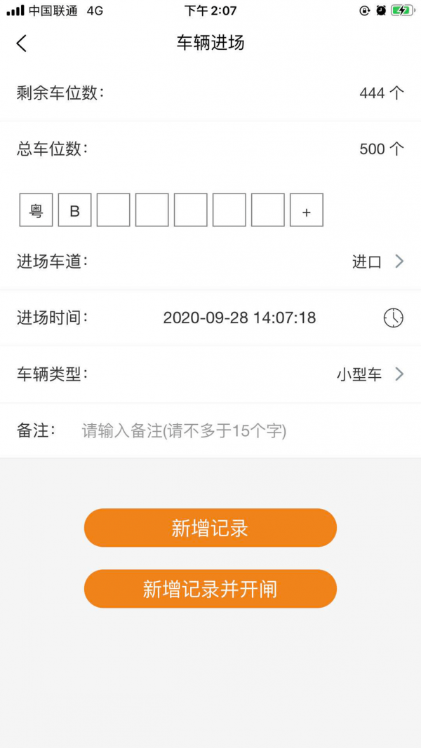 小猫车场管理app图2