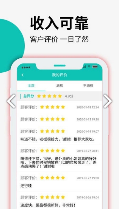 外卖到了专送app图2