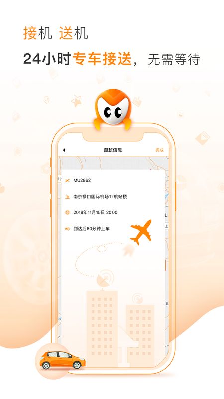 麦卡出行app图2