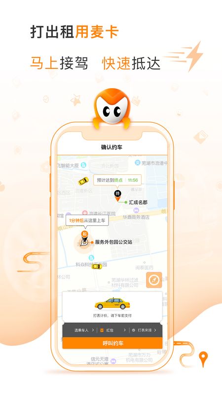 麦卡出行app图3