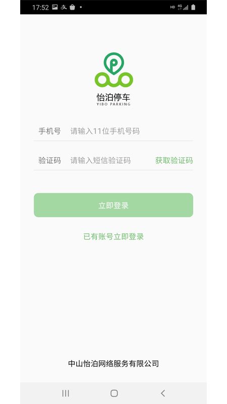 怡泊停车app图1