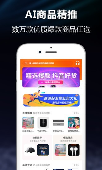 趣闯货app图2