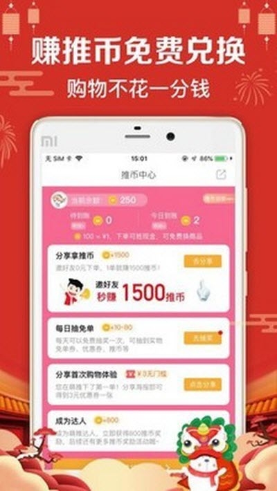 恋惠优品app图2