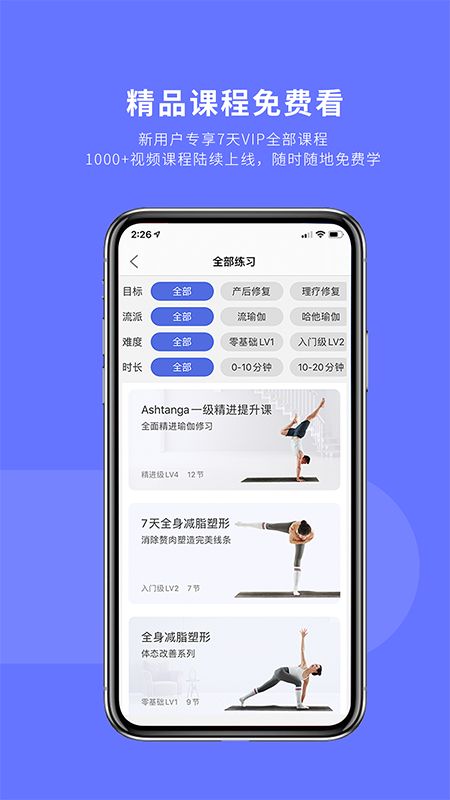 禅逸瑜伽app图2