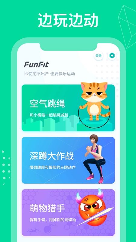 FunFitapp图1