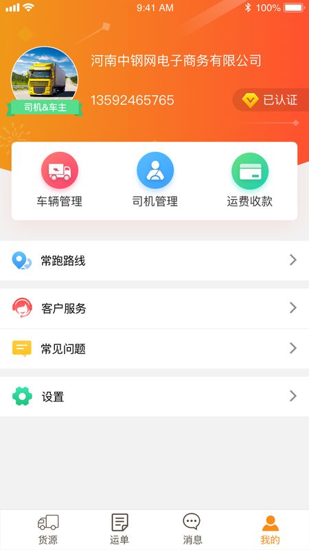 物流宝app图1