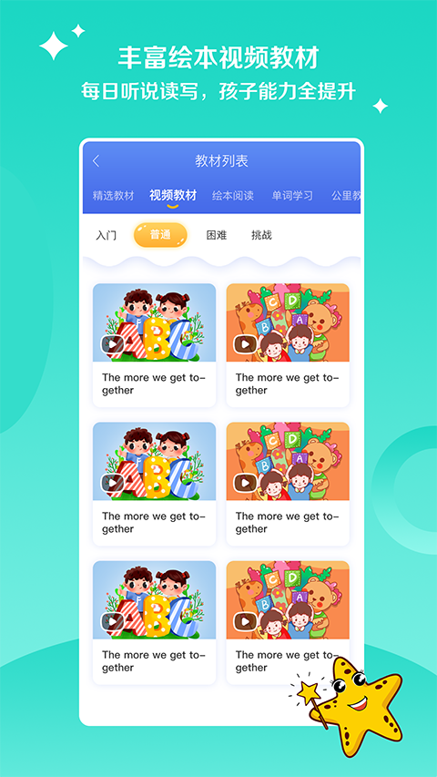 巧学星app图2