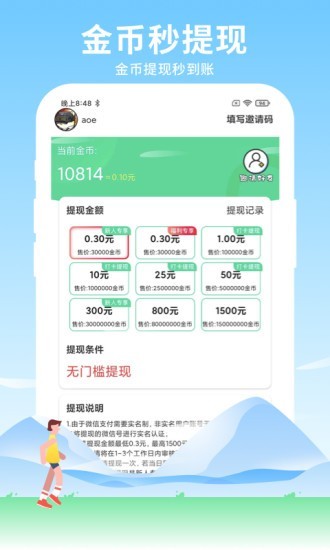 元气走app图2