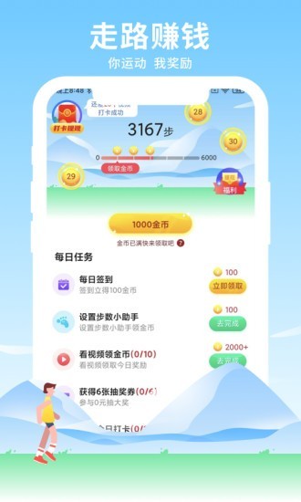 元气走app图3