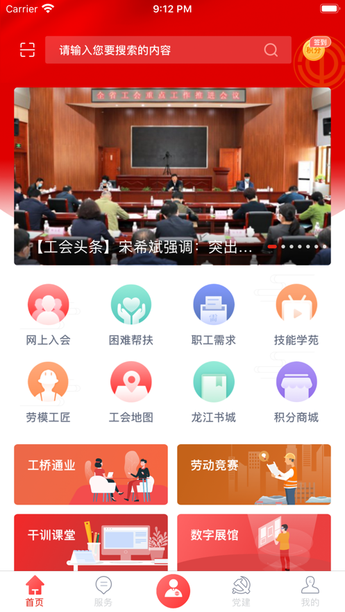 龙工之家app图1