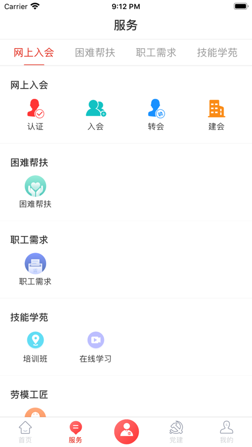 龙工之家app图2