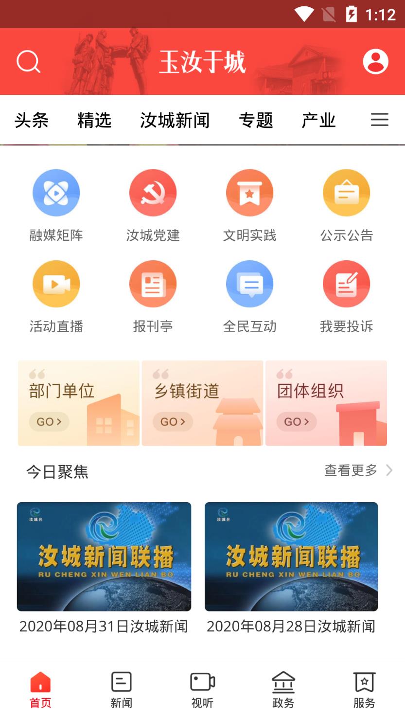 玉汝于城app图1