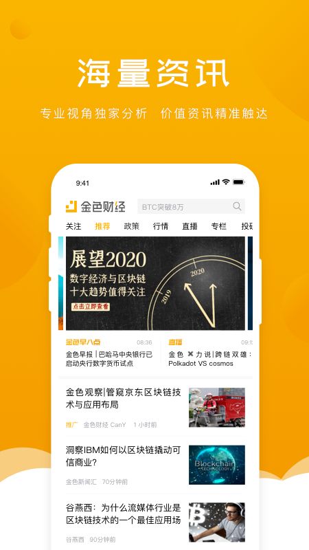 金色财经app图1