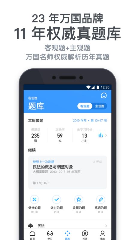 深蓝法考app图2