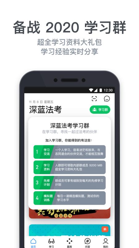 深蓝法考app图5