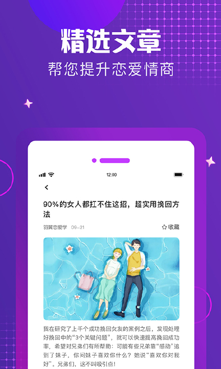 小鹿恋爱话术app图3