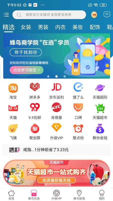 蜂鸟部落app图1