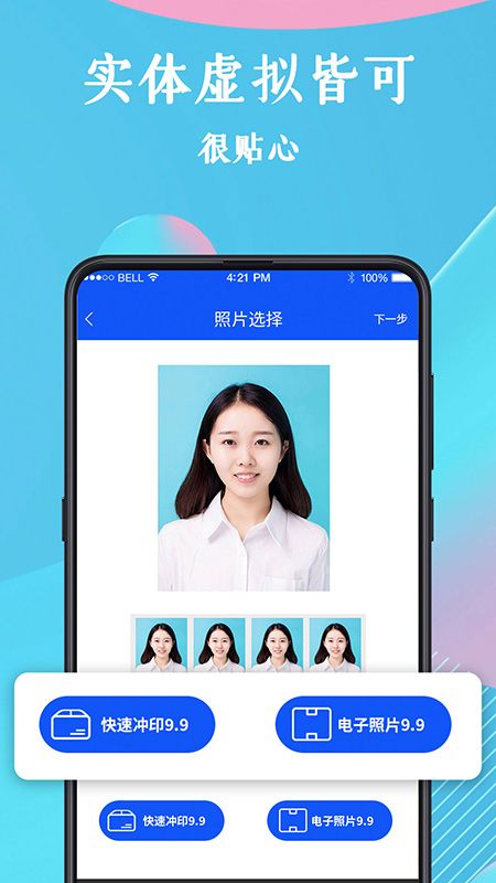 智能证件照app图2