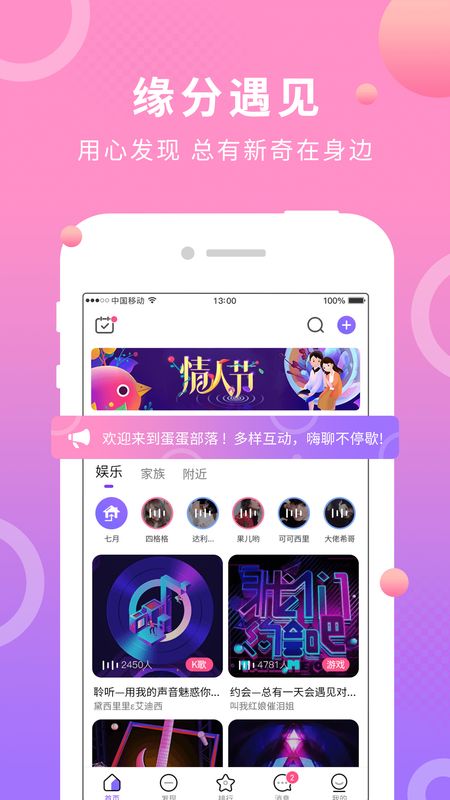 蛋蛋部落app图1