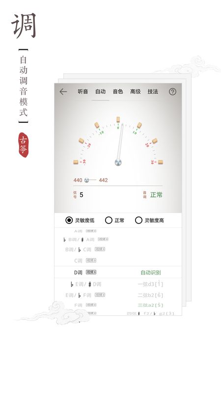 古筝调音器app图3