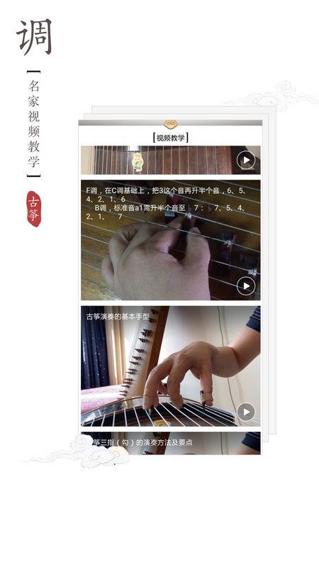 古筝调音器app图4