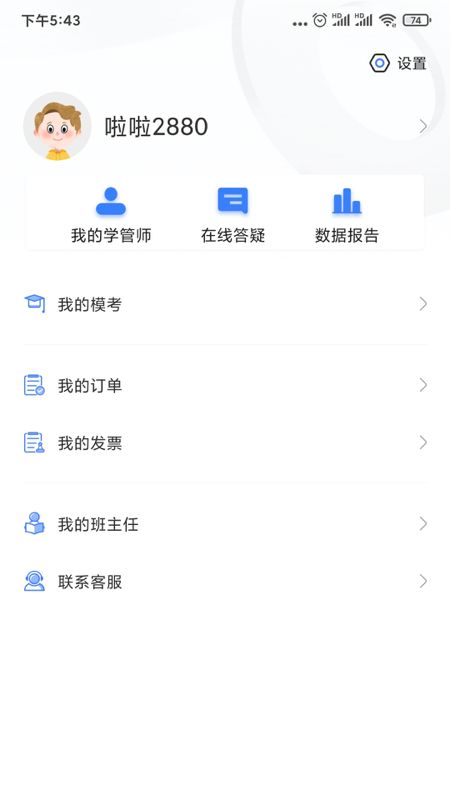 中业公考app图2