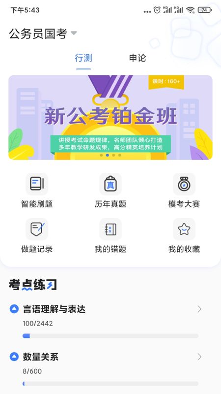 中业公考app图5