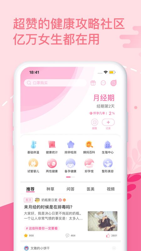 大姨妈app图1