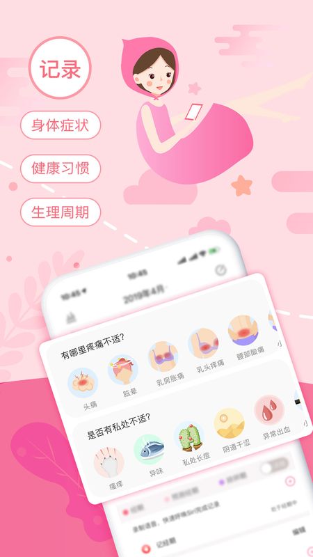 大姨妈app图2