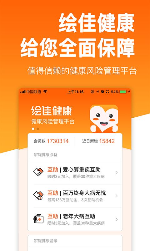 绘佳健康app图2