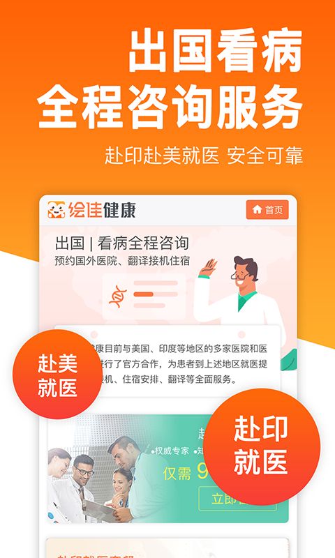 绘佳健康app图3