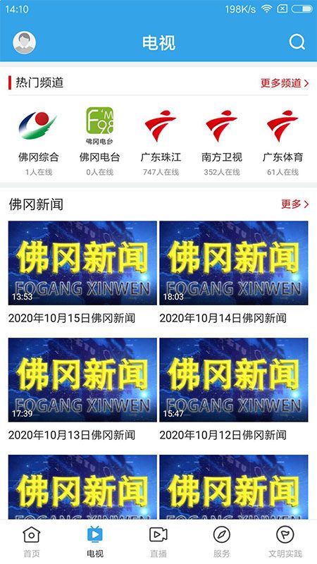 佛冈通app图2