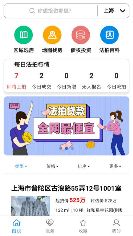 海豚选房法拍版app图1