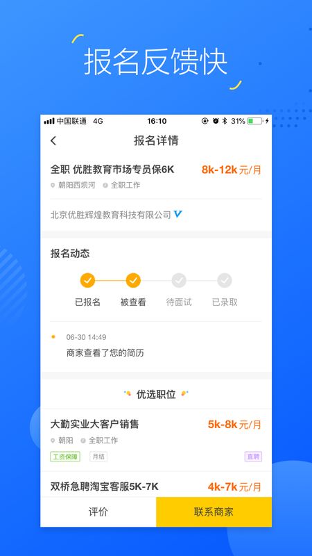 掌上兼职app图1